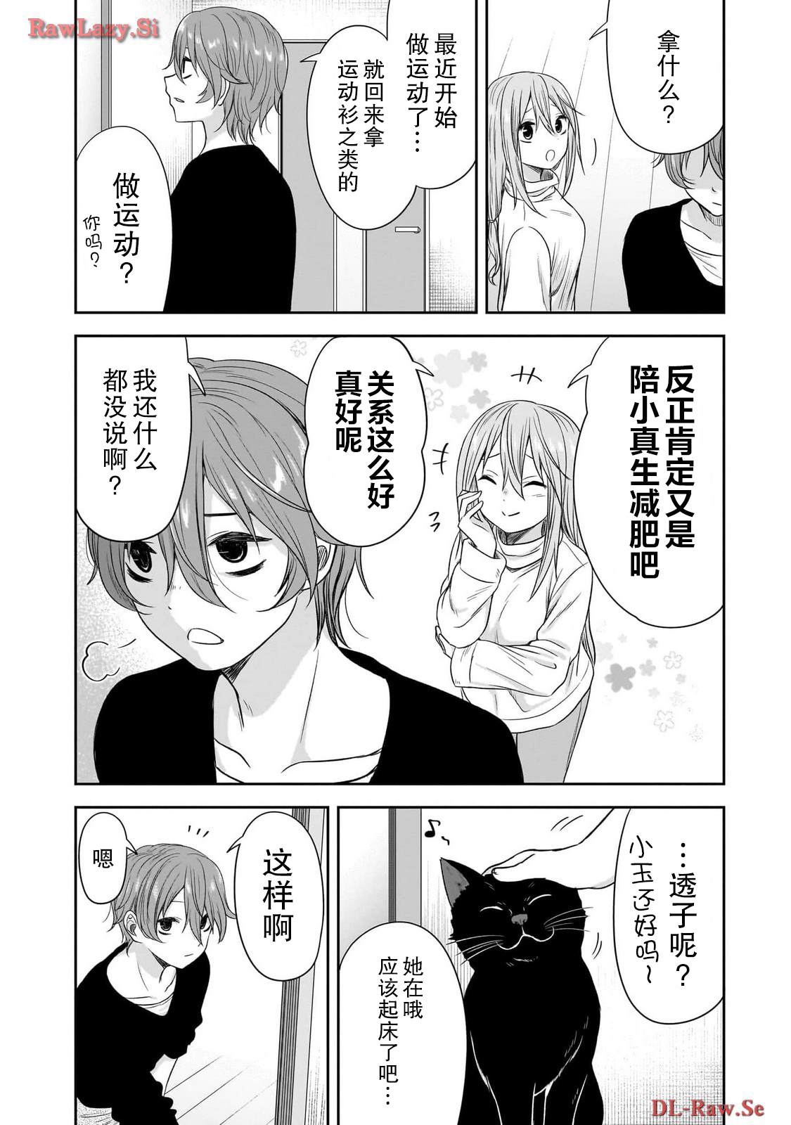 想与阴沉的她谈恋爱漫画,第47话2图