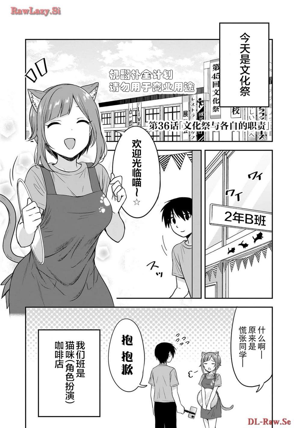 想与阴沉的她谈恋爱漫画,第36话1图