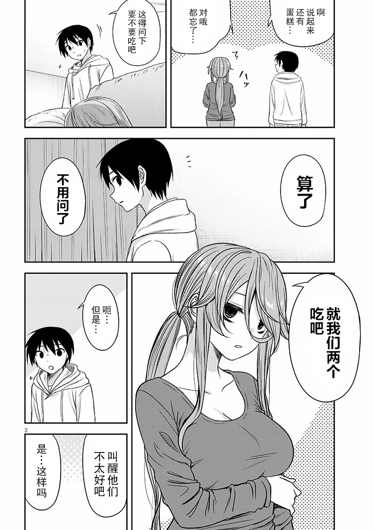 想与阴沉的她谈恋爱漫画,第62话2图