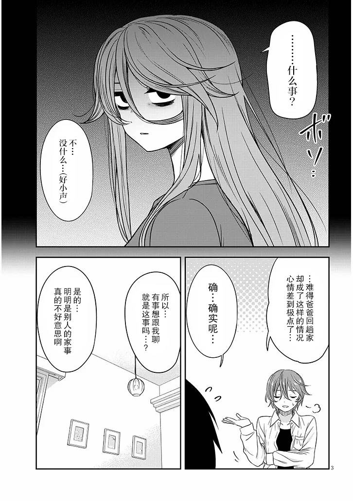 想与阴沉的她谈恋爱漫画,第65话3图