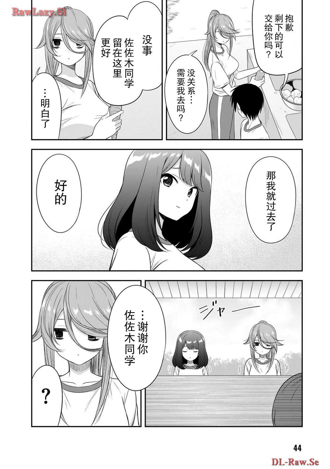 跟阴暗的人在一起漫画,第29话4图