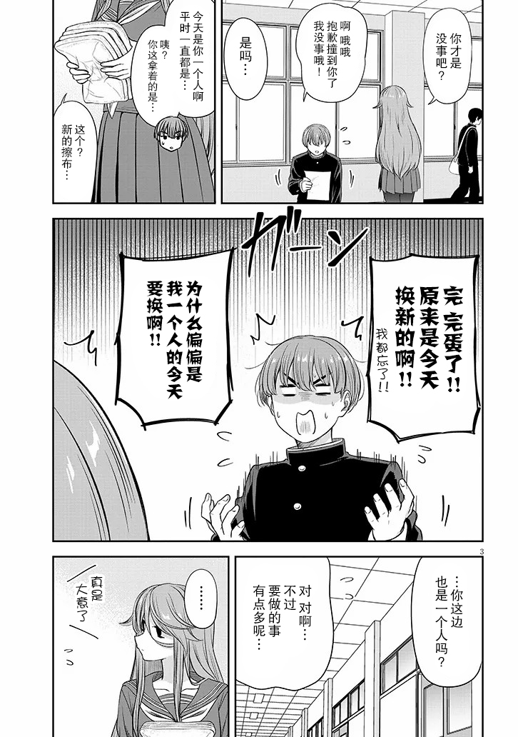 想与阴沉的她谈恋爱漫画,第55话3图