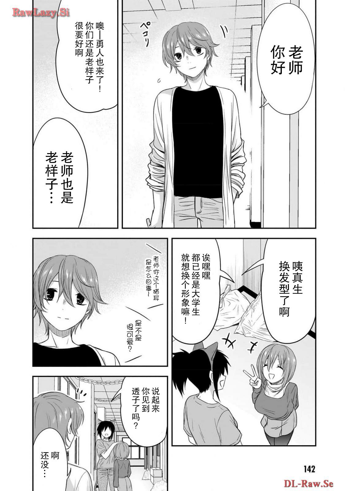 跟阴暗的人在一起漫画,第37话4图