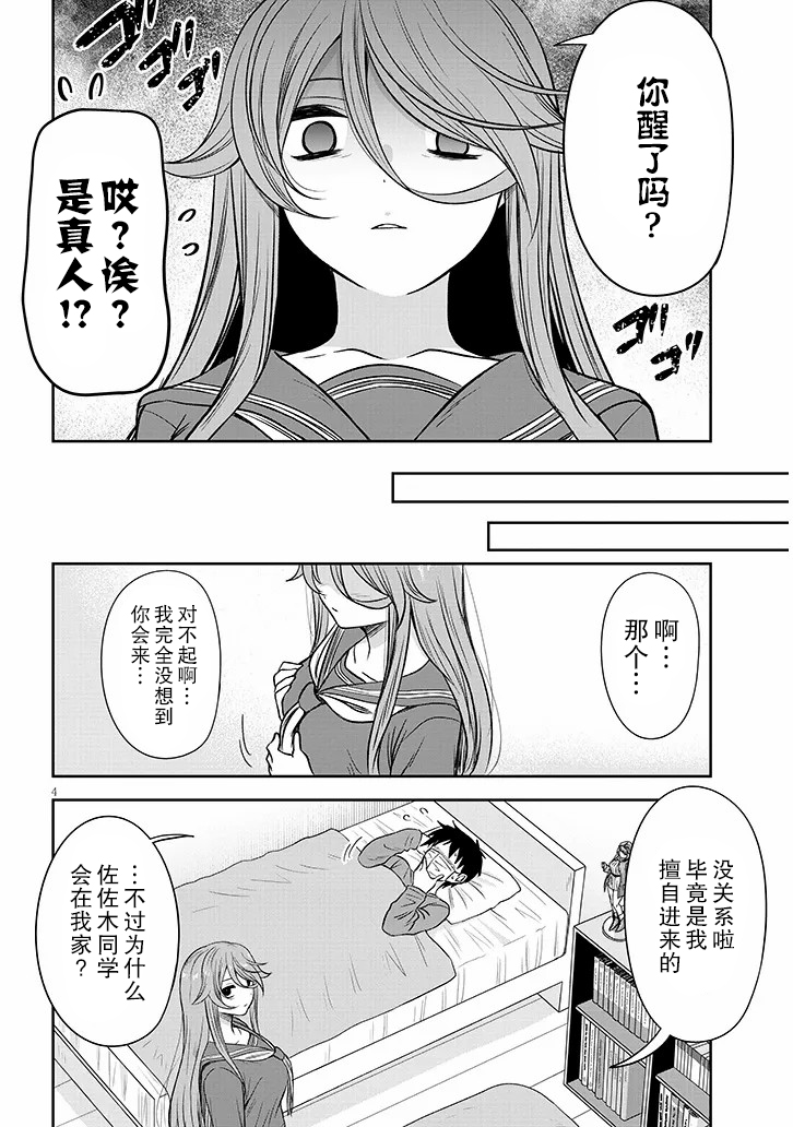 想与阴沉的她谈恋爱漫画,第58话4图