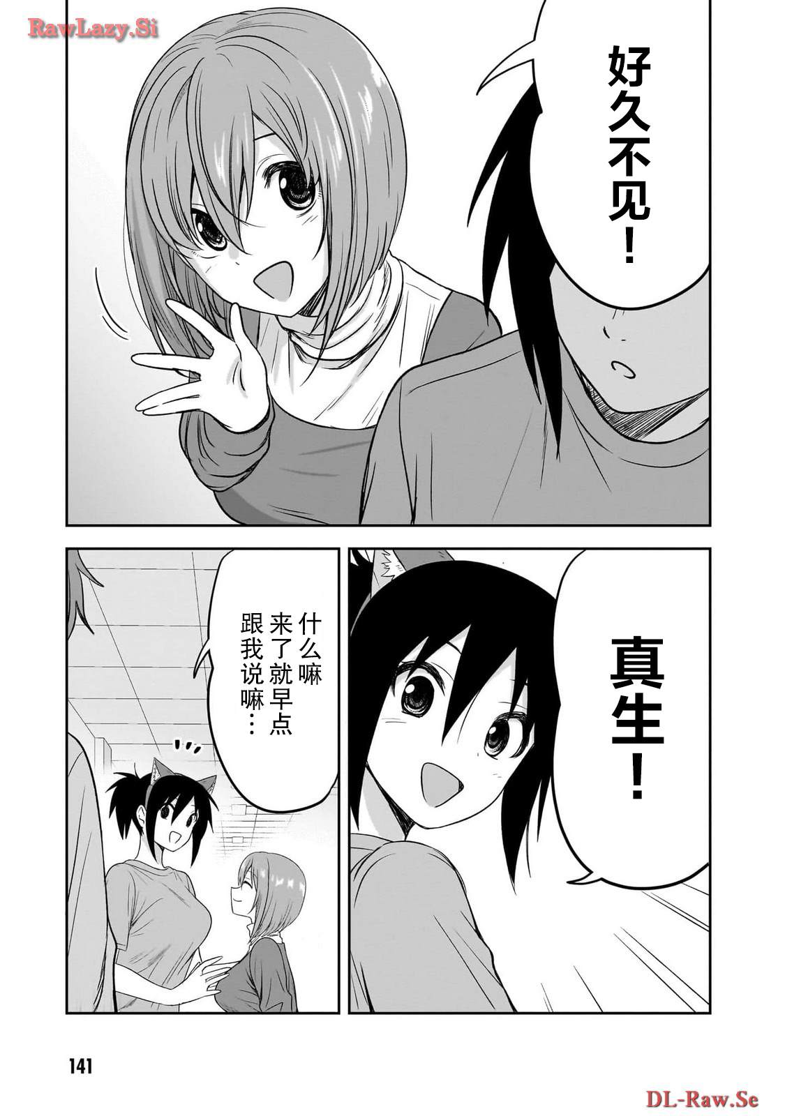 跟阴暗的人在一起漫画,第37话3图