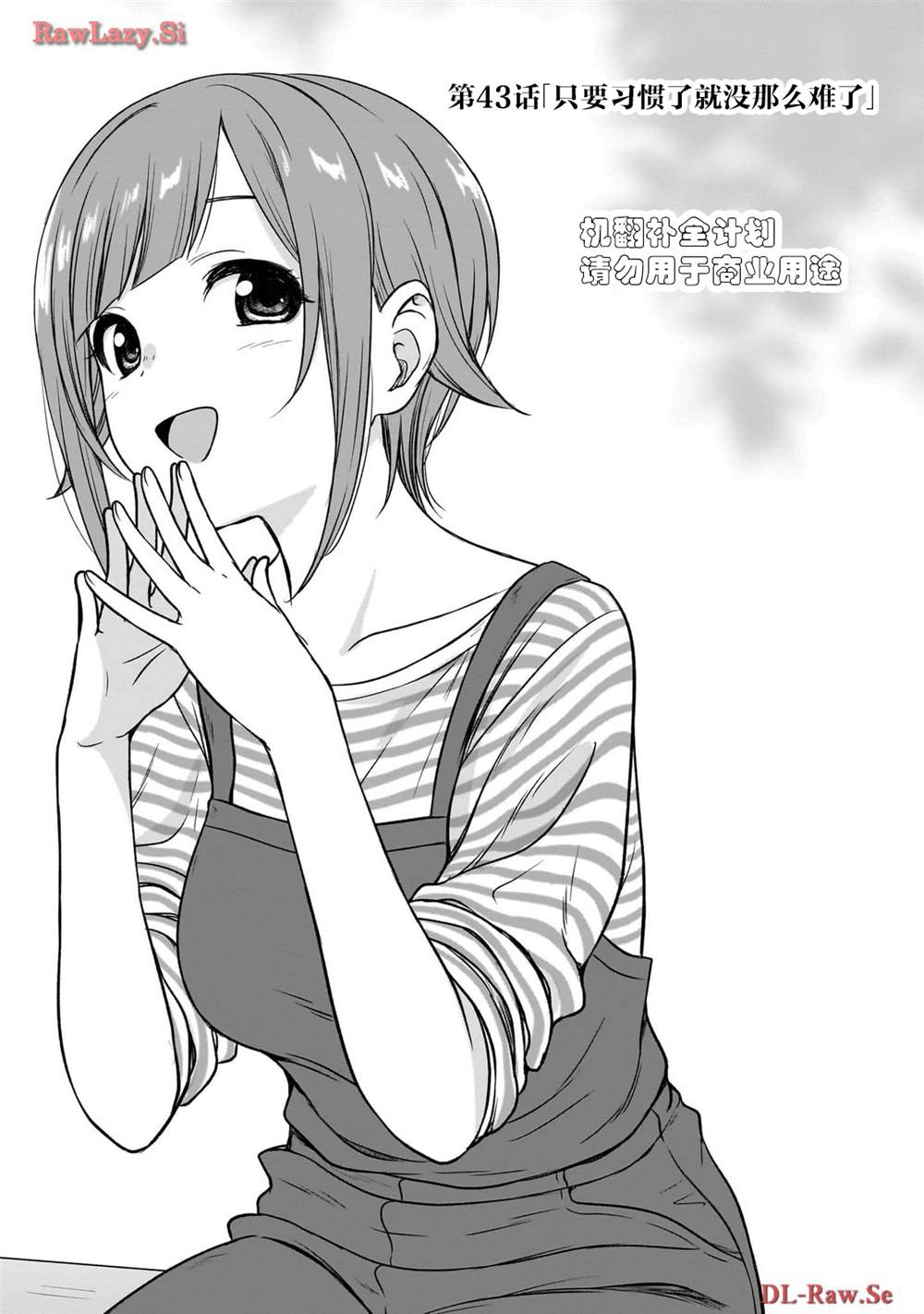 跟阴暗的人在一起漫画,第43话1图