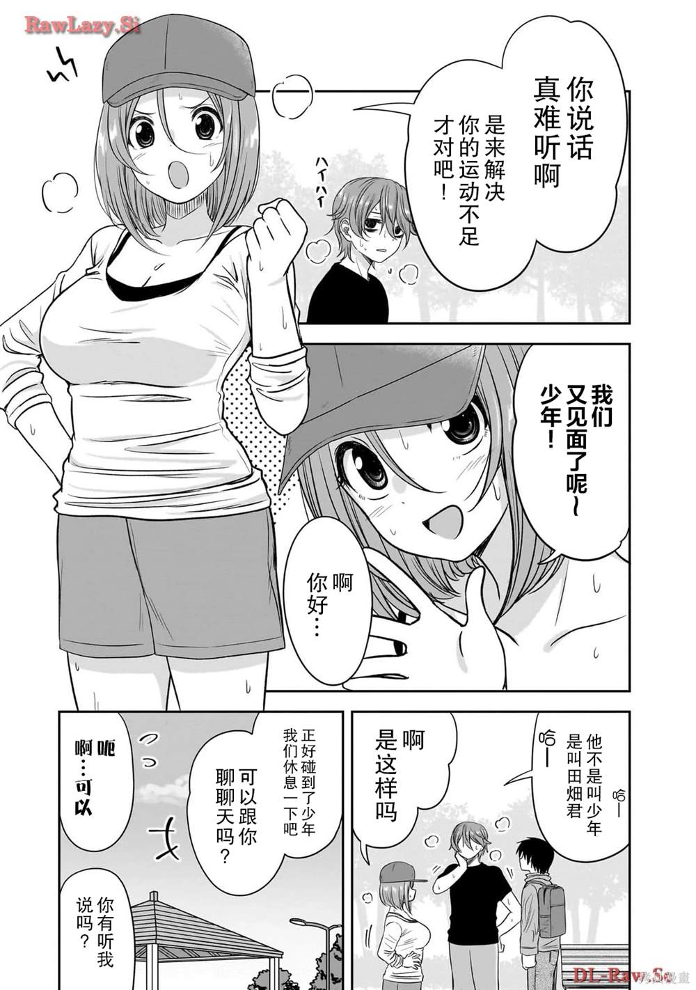 跟阴暗的人在一起漫画,第46话3图
