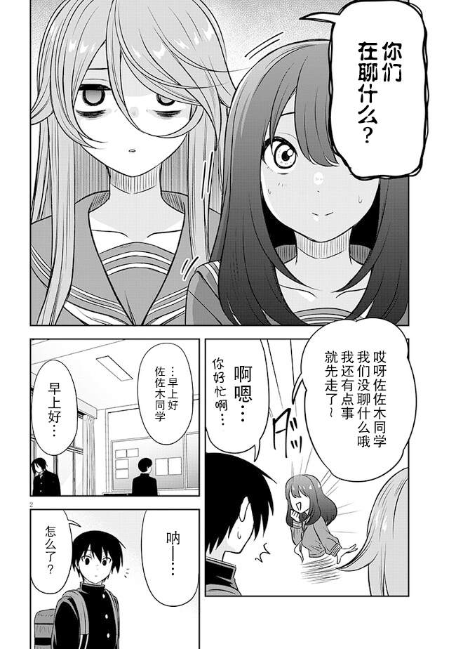 想与阴暗的她一起做的事漫画,第52话2图