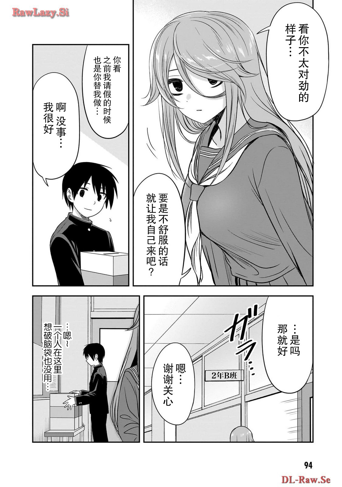 跟阴暗的人在一起漫画,第33话4图