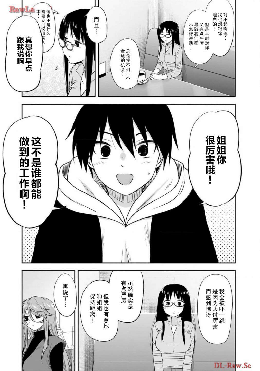 想与阴沉的她谈恋爱漫画,第50话3图