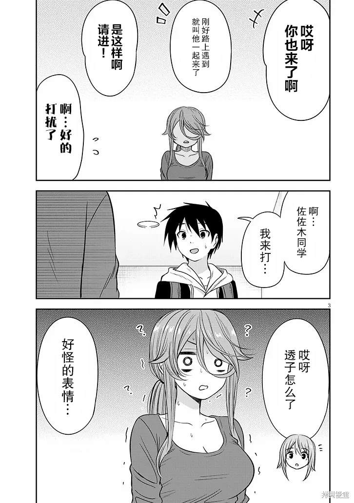 想与阴沉的她谈恋爱漫画,第61话3图