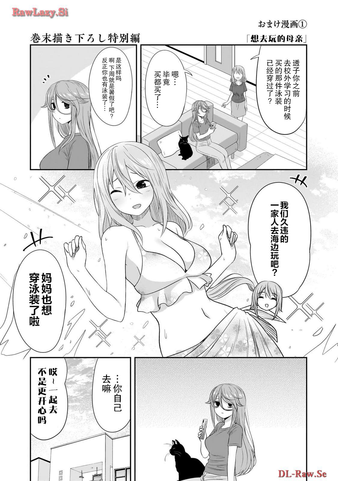 想与阴沉的她谈恋爱漫画,3卷附录5图