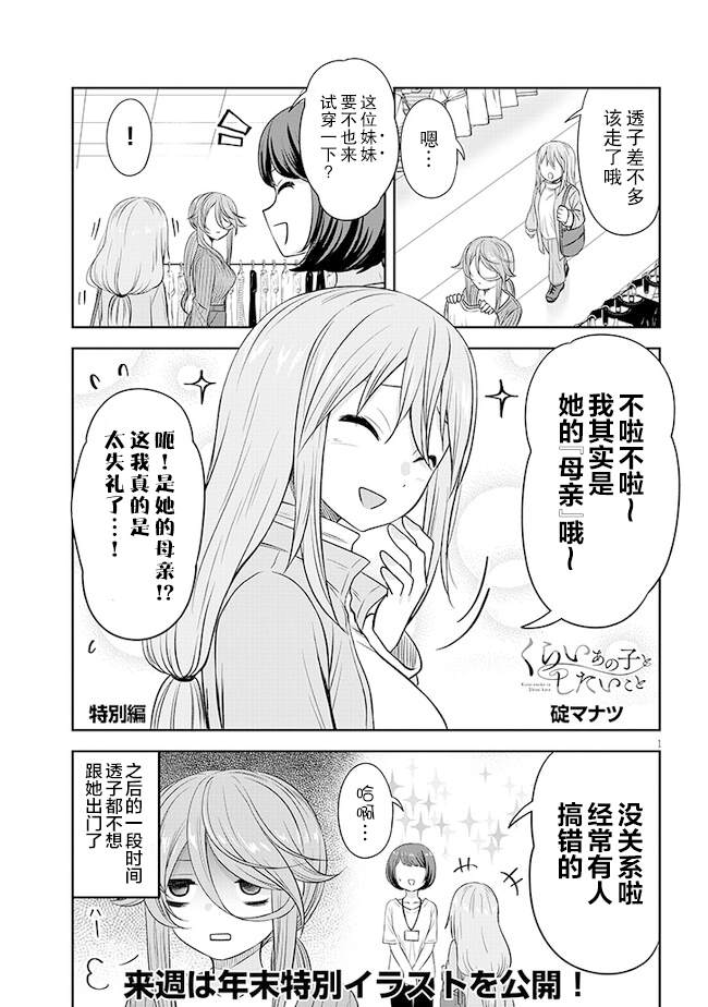 想与阴暗的她一起做的事漫画,特别篇101图