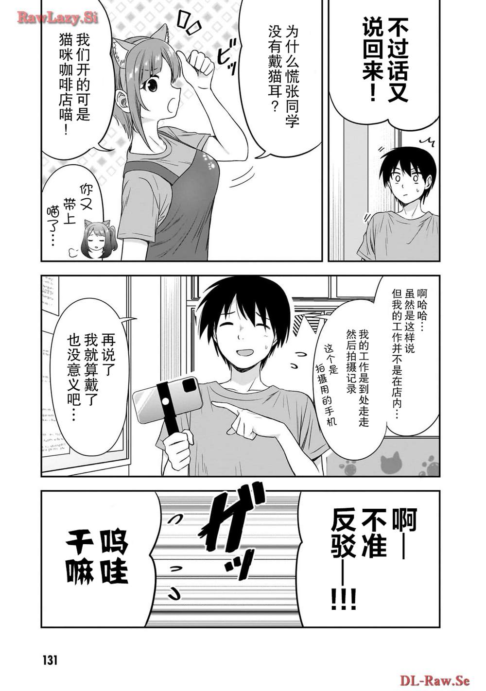 想与阴沉的她谈恋爱漫画,第36话3图
