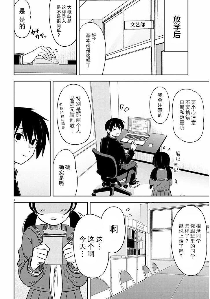 想与阴暗的她一起做的事漫画,第54话4图