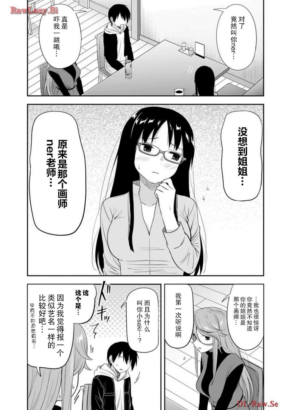 想与阴沉的她谈恋爱漫画,第50话2图