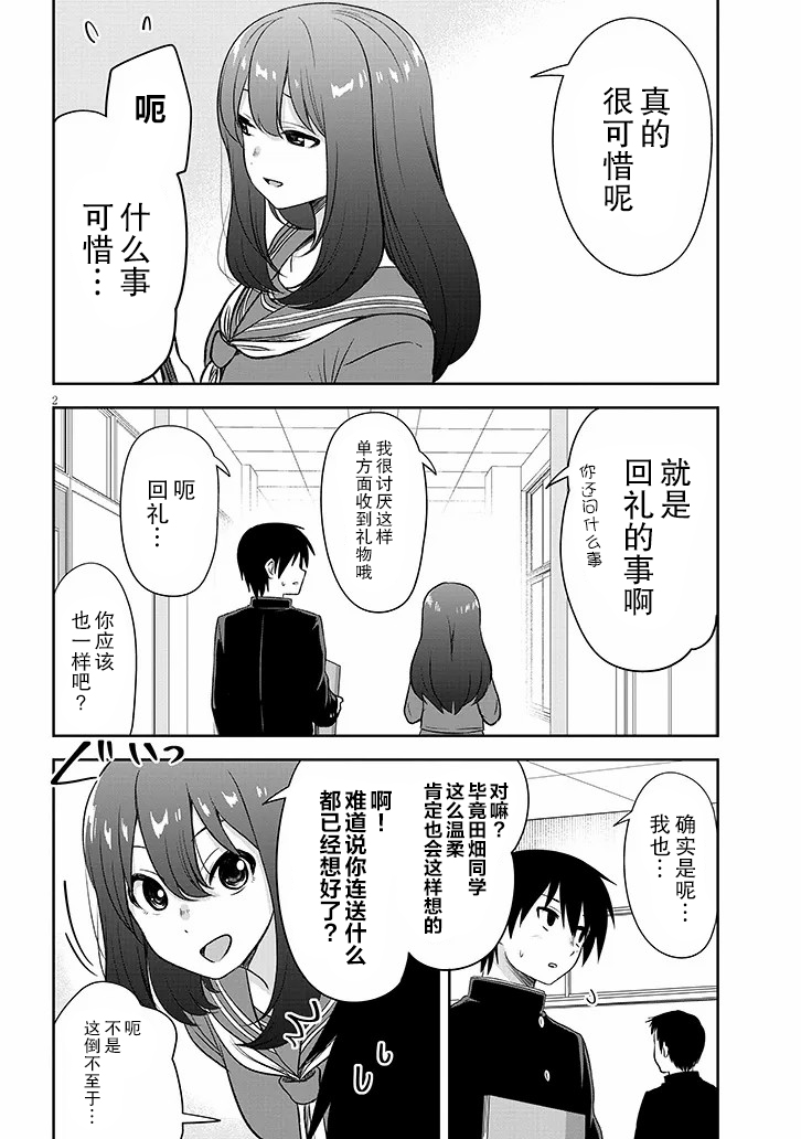 想与阴沉的她谈恋爱漫画,第53话2图