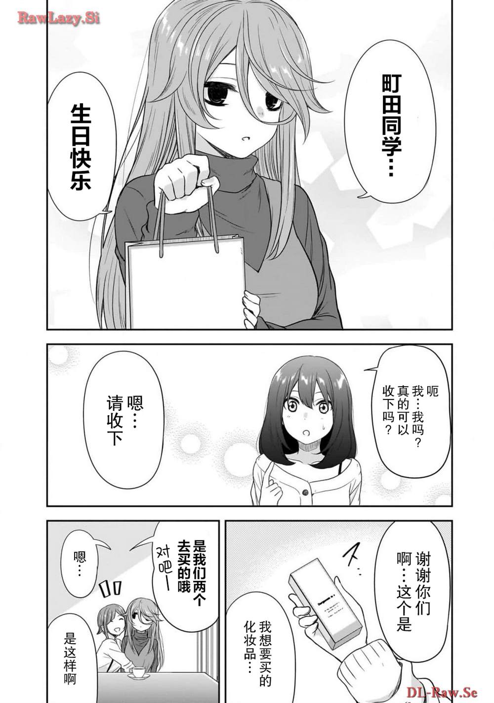 想与阴沉的她谈恋爱漫画,第45话2图