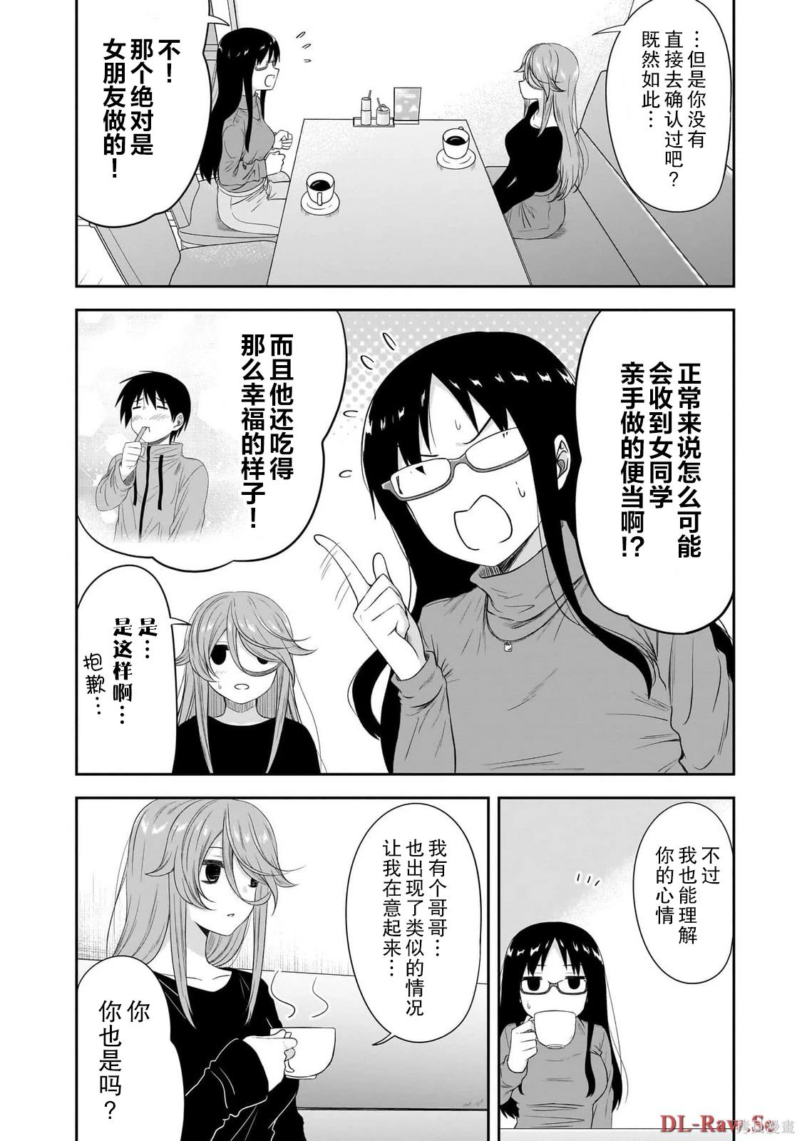 想与阴沉的她谈恋爱漫画,第40话2图