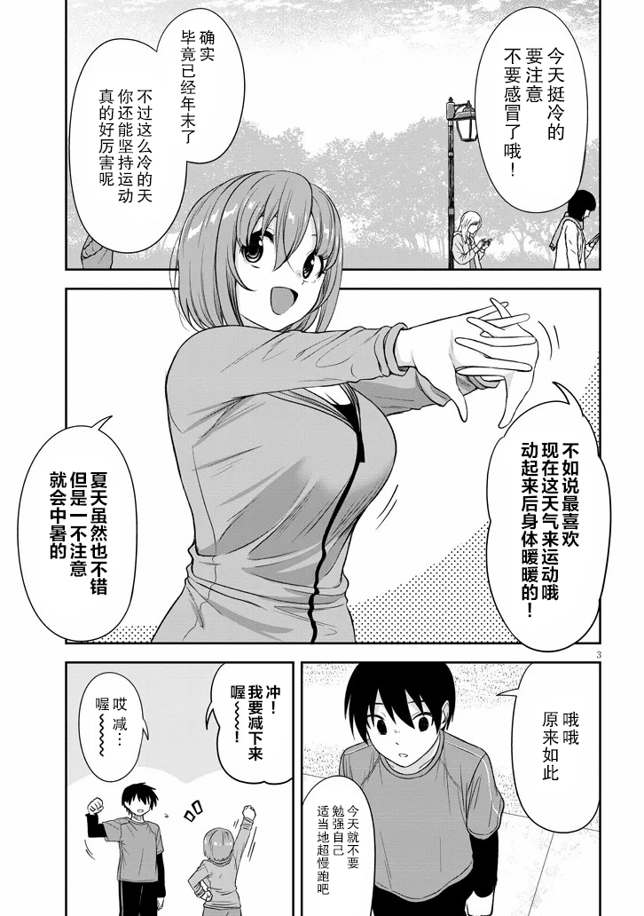 想与阴沉的她谈恋爱漫画,第57话3图
