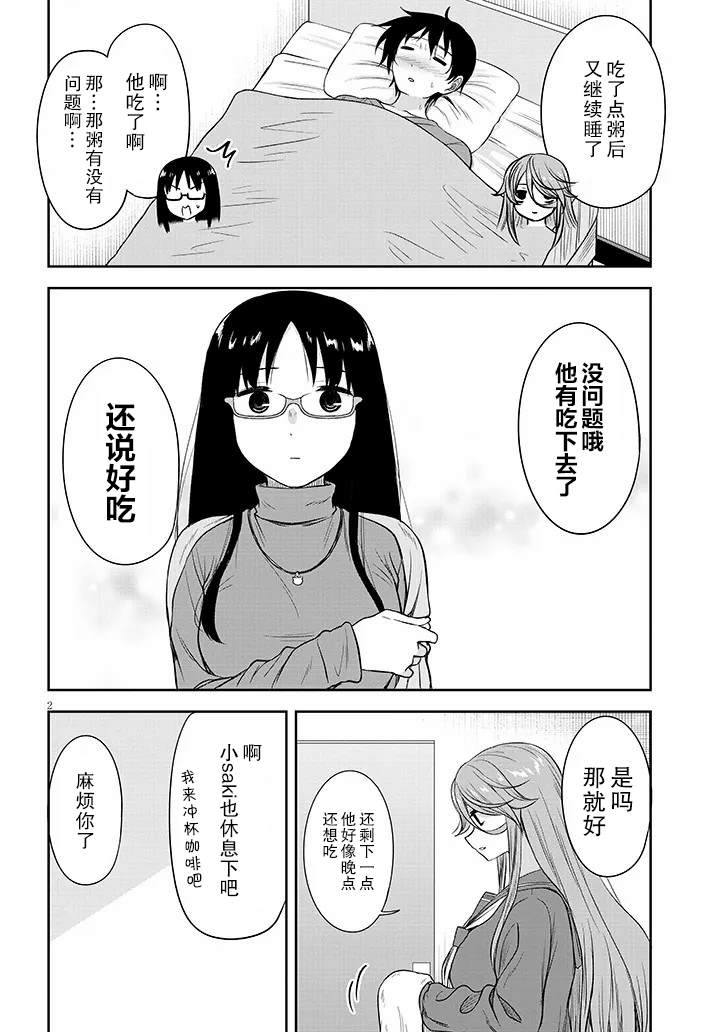 跟阴暗的人在一起漫画,第59话2图