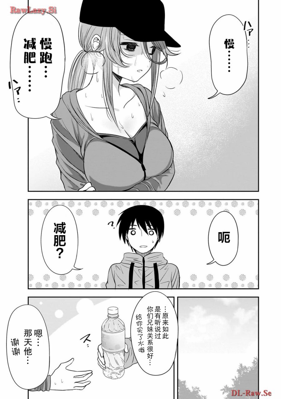 想与阴暗的她一起做的事漫画,第34话3图