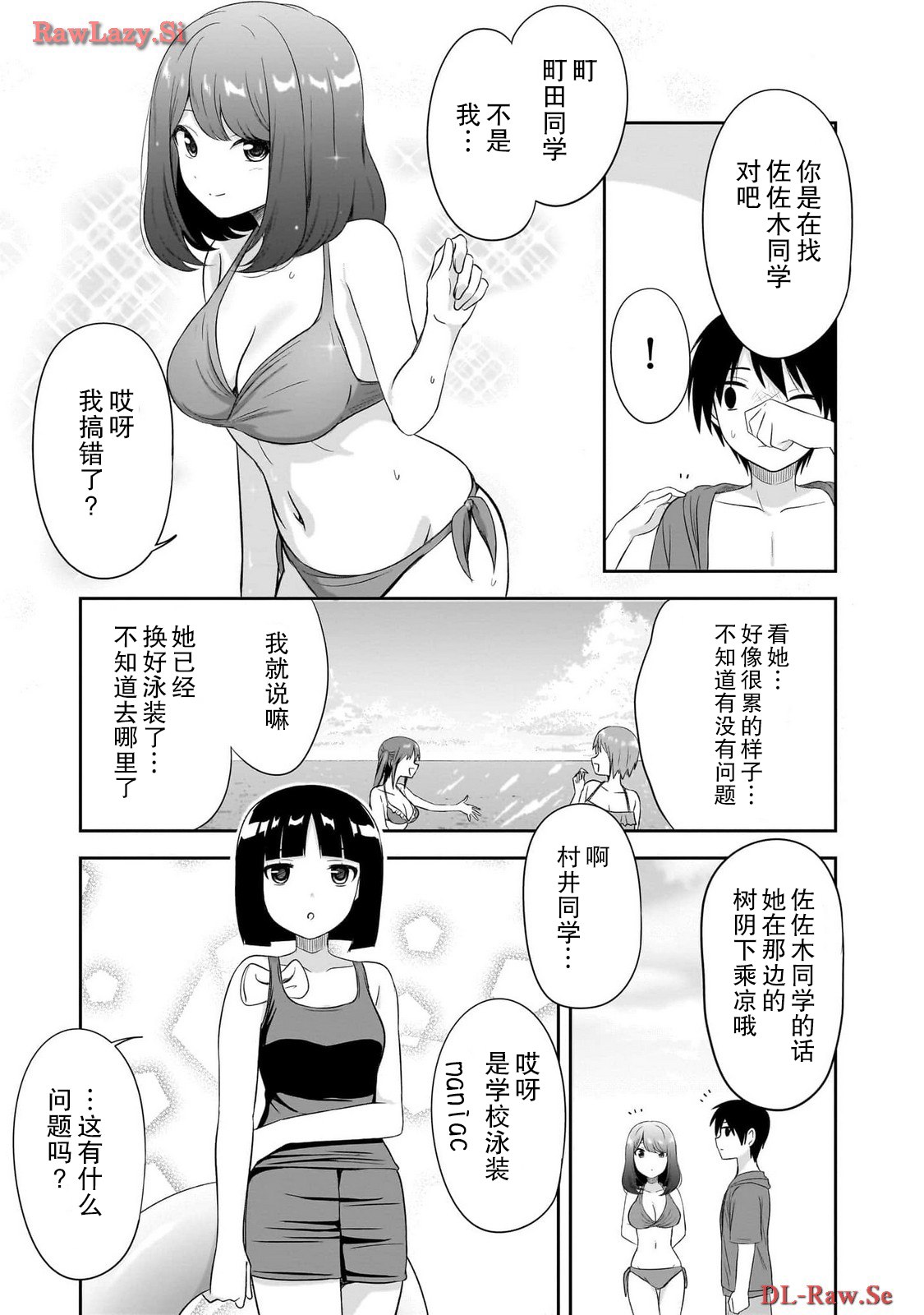 想与阴沉的她谈恋爱漫画,第28话5图