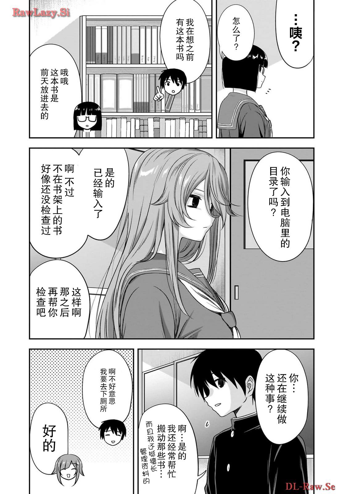 跟阴暗的人在一起漫画,第44话3图
