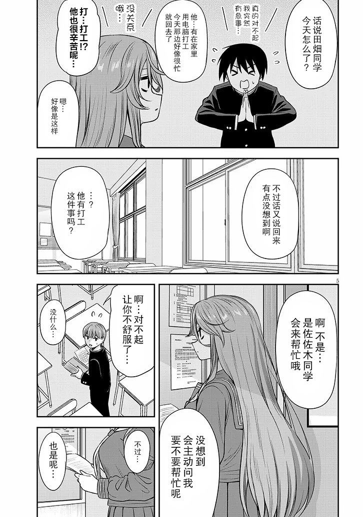想与阴沉的她谈恋爱漫画,第55话5图