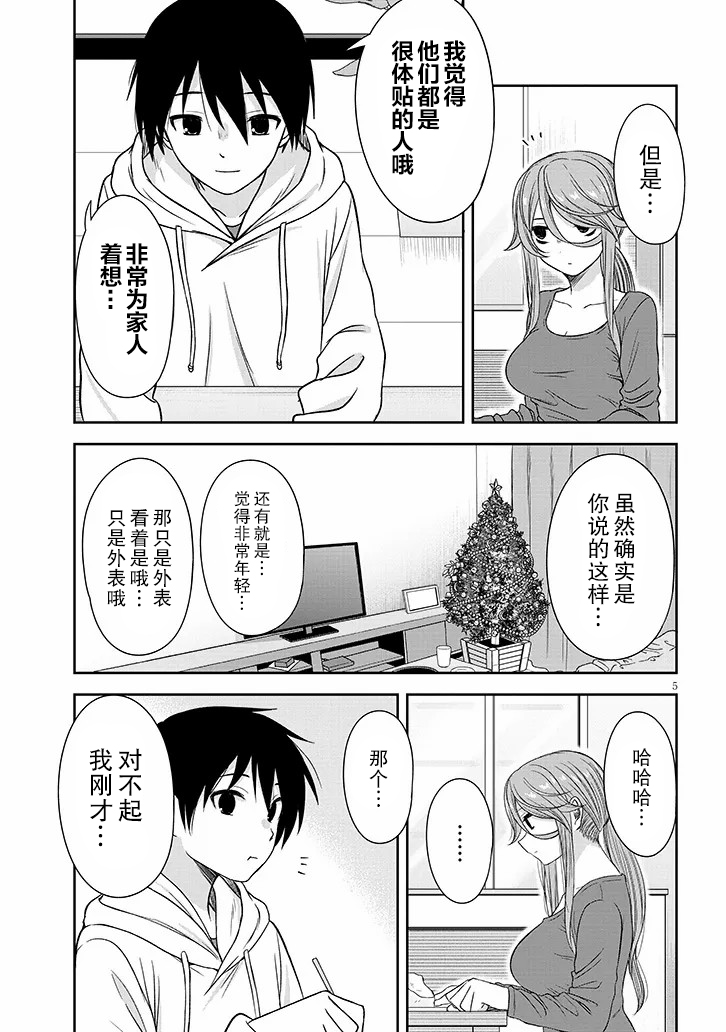 想与阴沉的她谈恋爱漫画,第62话5图