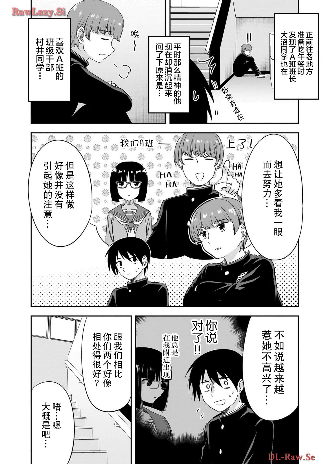 跟阴暗的人在一起漫画,第33话2图