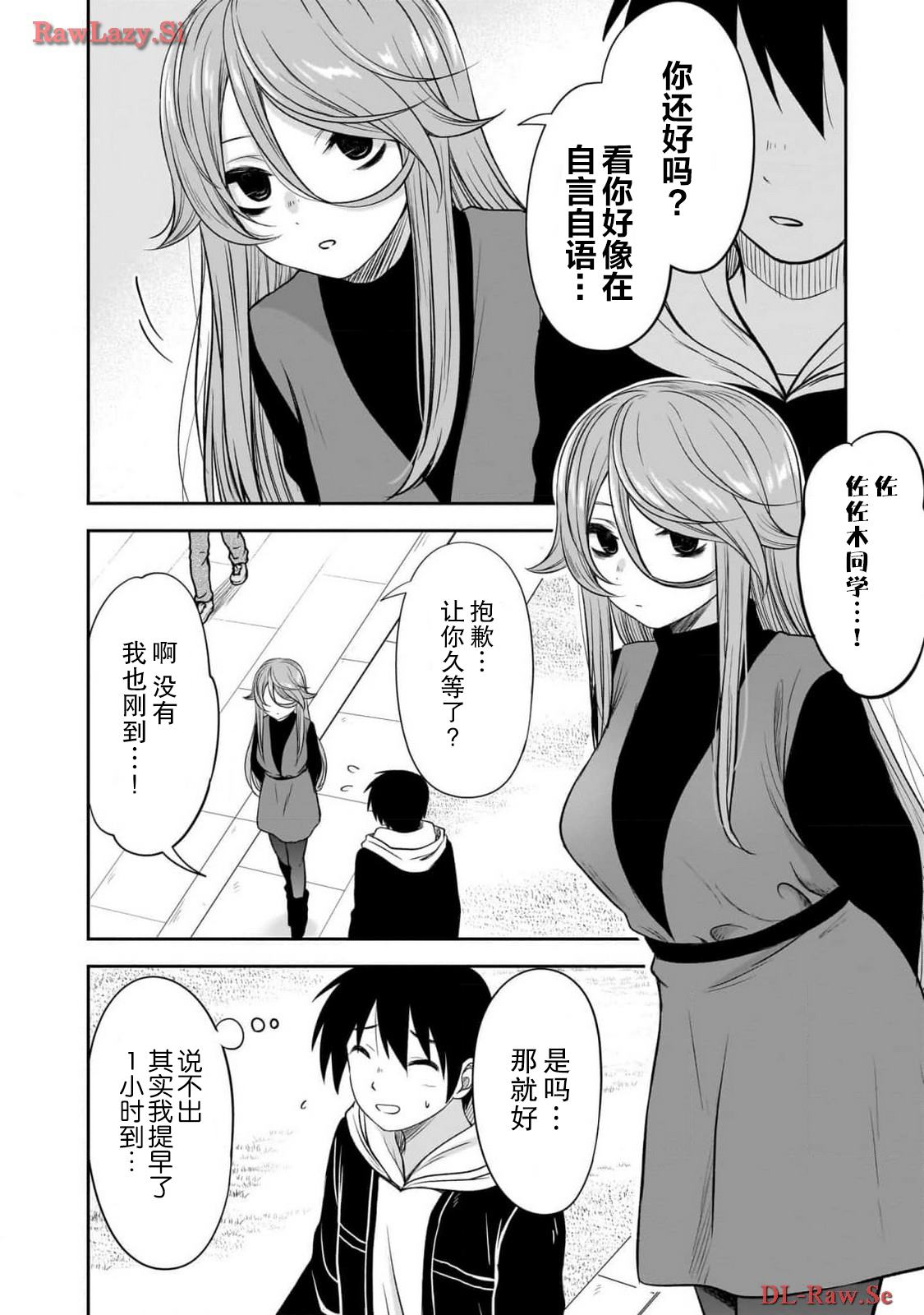 想与阴暗的她一起做的事漫画,第49话2图