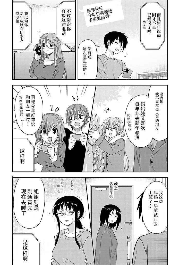 想与阴沉的她谈恋爱漫画,第63话2图