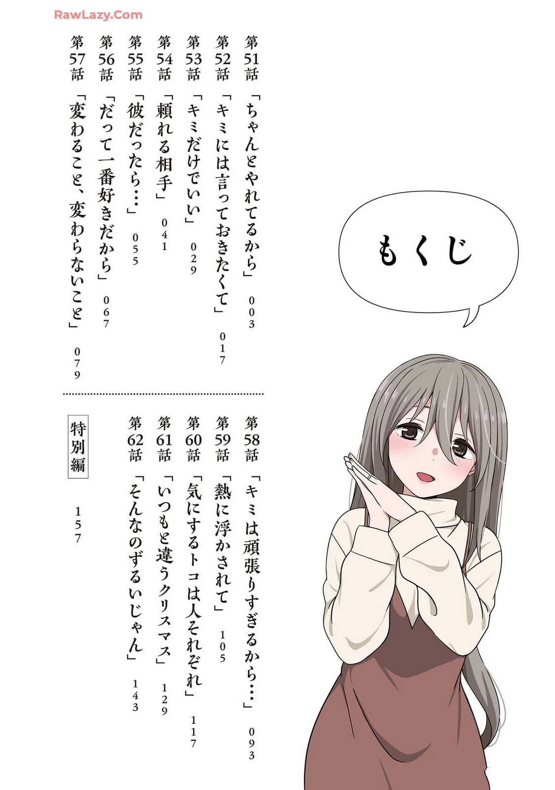 想与阴沉的她谈恋爱漫画,5卷附录4图