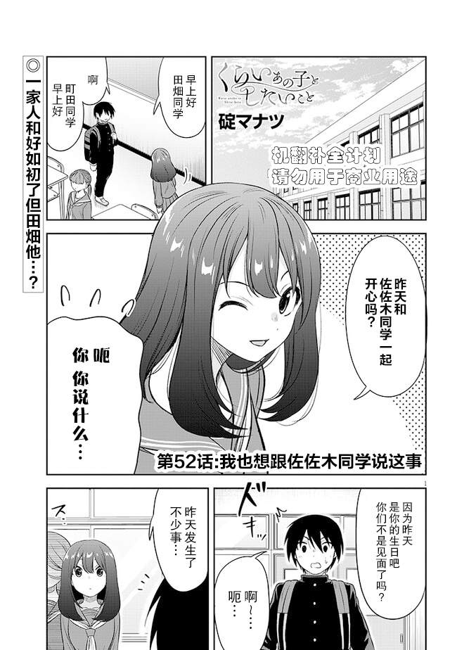 想与阴暗的她一起做的事漫画,第52话1图