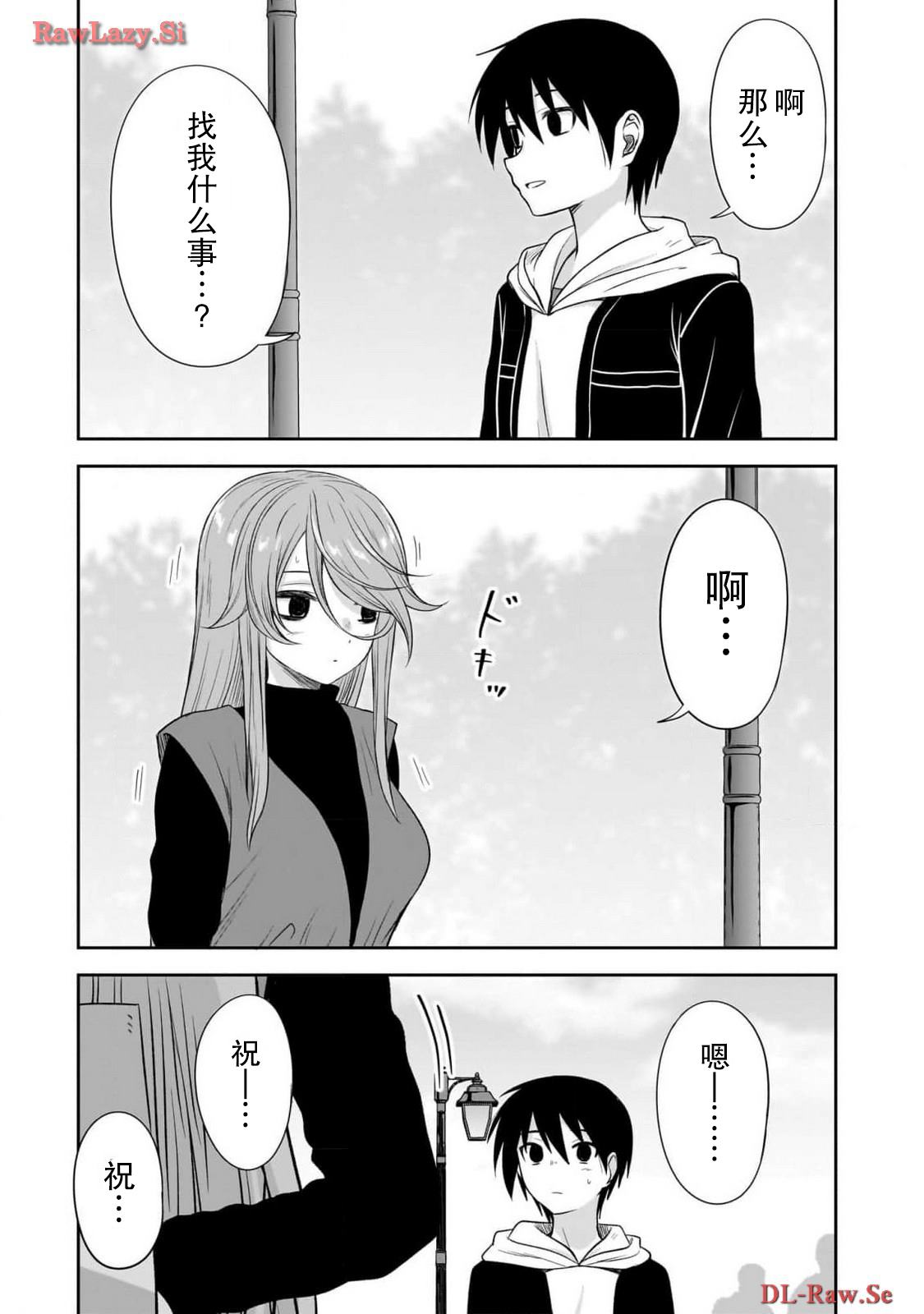 想与阴暗的她一起做的事漫画,第49话3图