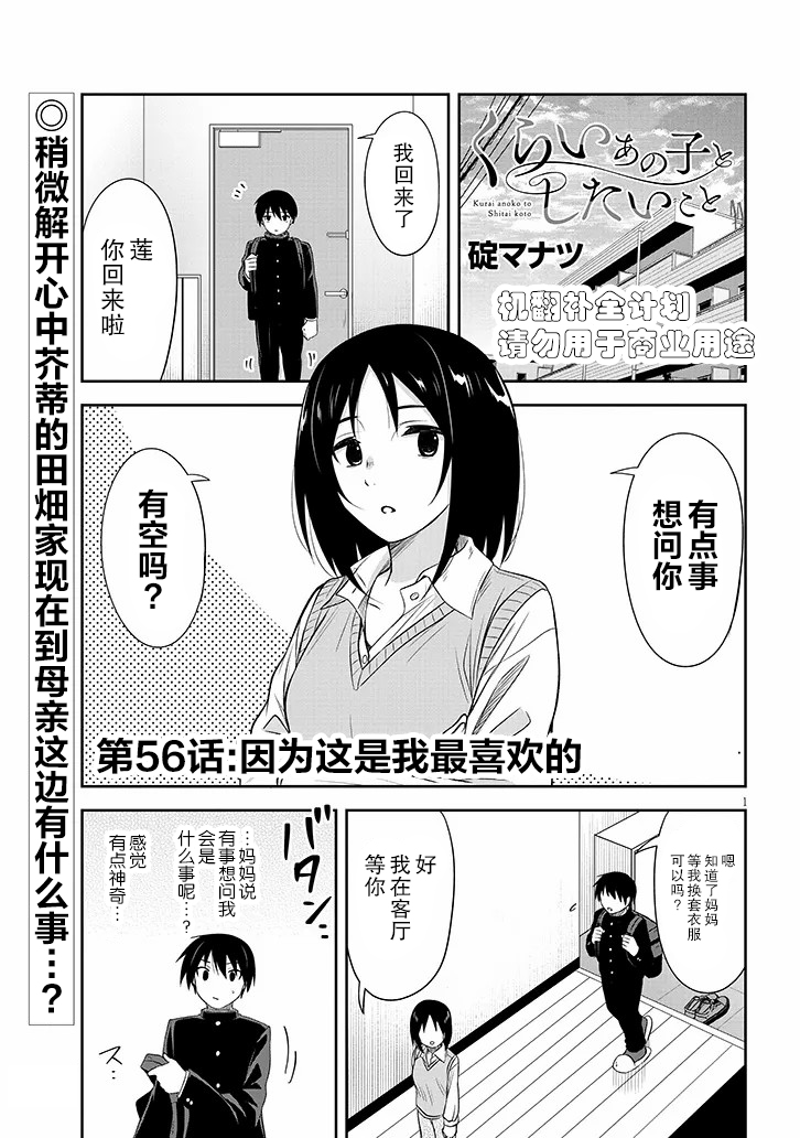 跟阴暗的人在一起漫画,第56话1图