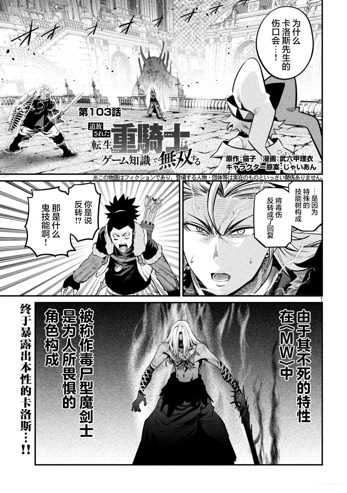 被追放的转生重骑士用游戏知识开无双56漫画,第103话1图