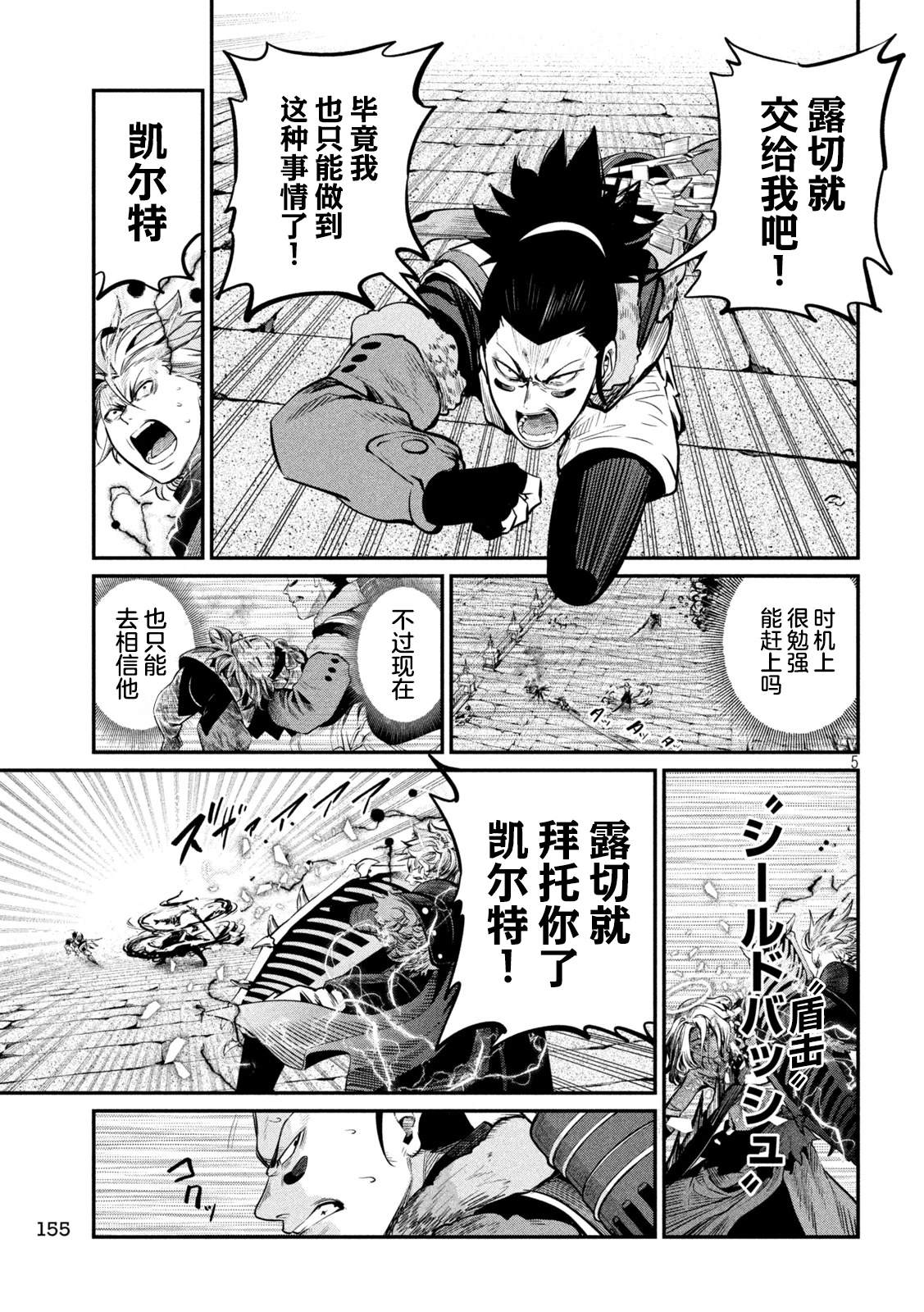 被追放的转生重骑士用游戏知识开无双漫画,第104话5图