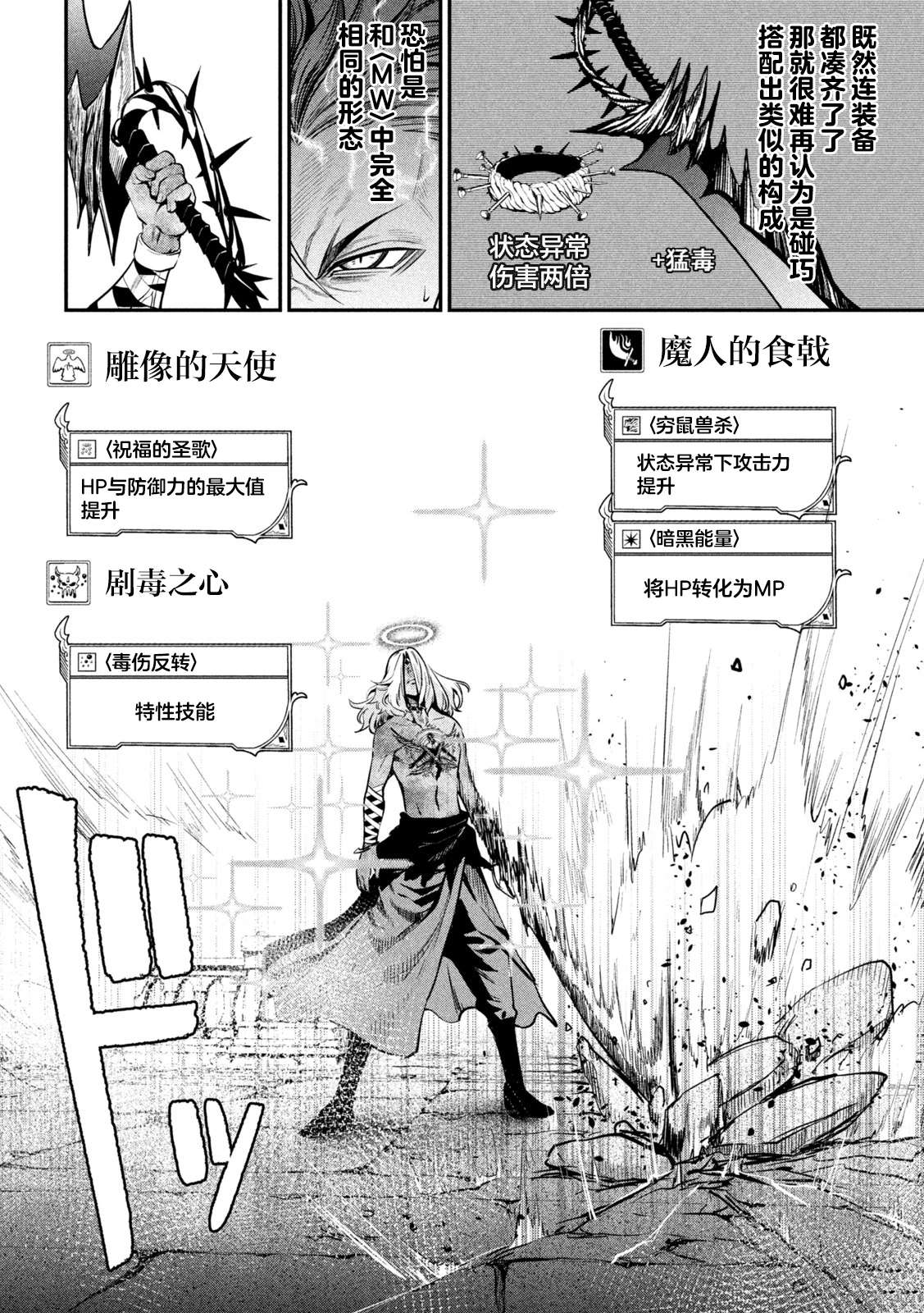 被追放的转生重骑士用游戏知识开无双56漫画,第103话2图