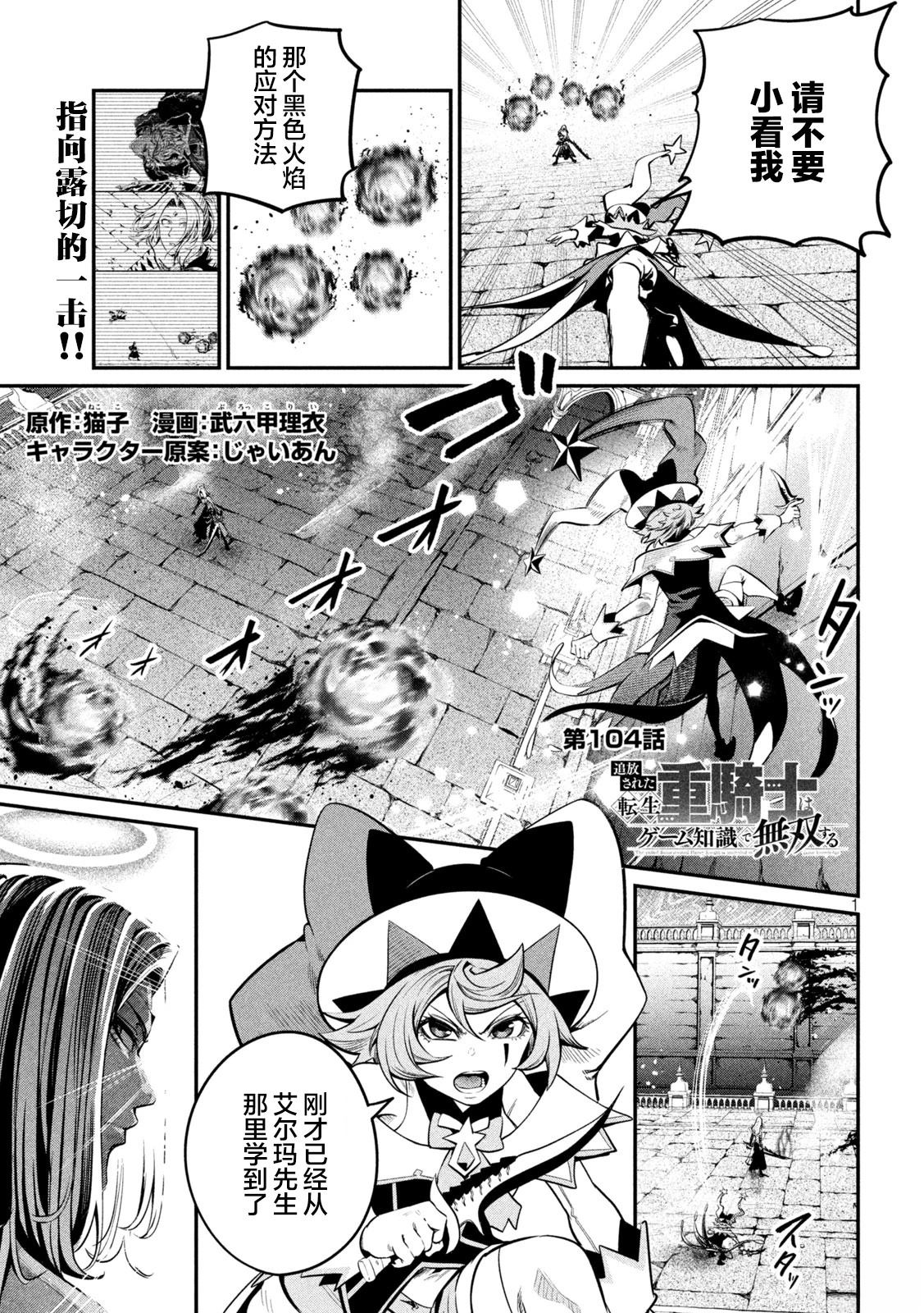 被追放的转生重骑士用游戏知识开无双漫画,第104话1图