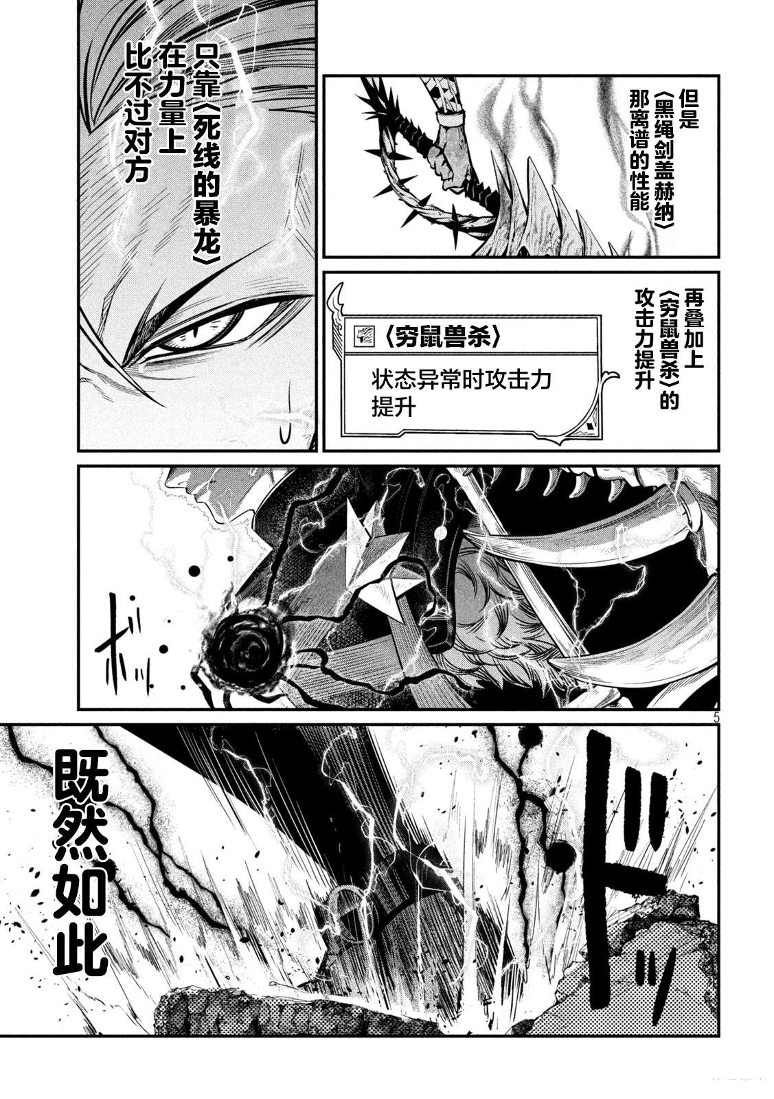 被追放的转生重骑士用游戏知识开无双56漫画,第103话5图