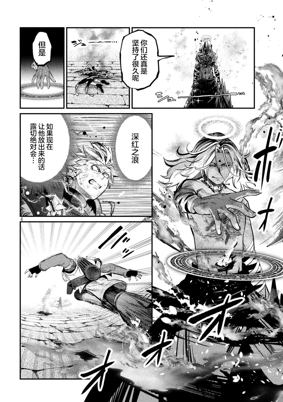 被追放的转生重骑士用游戏知识开无双漫画,第104话4图