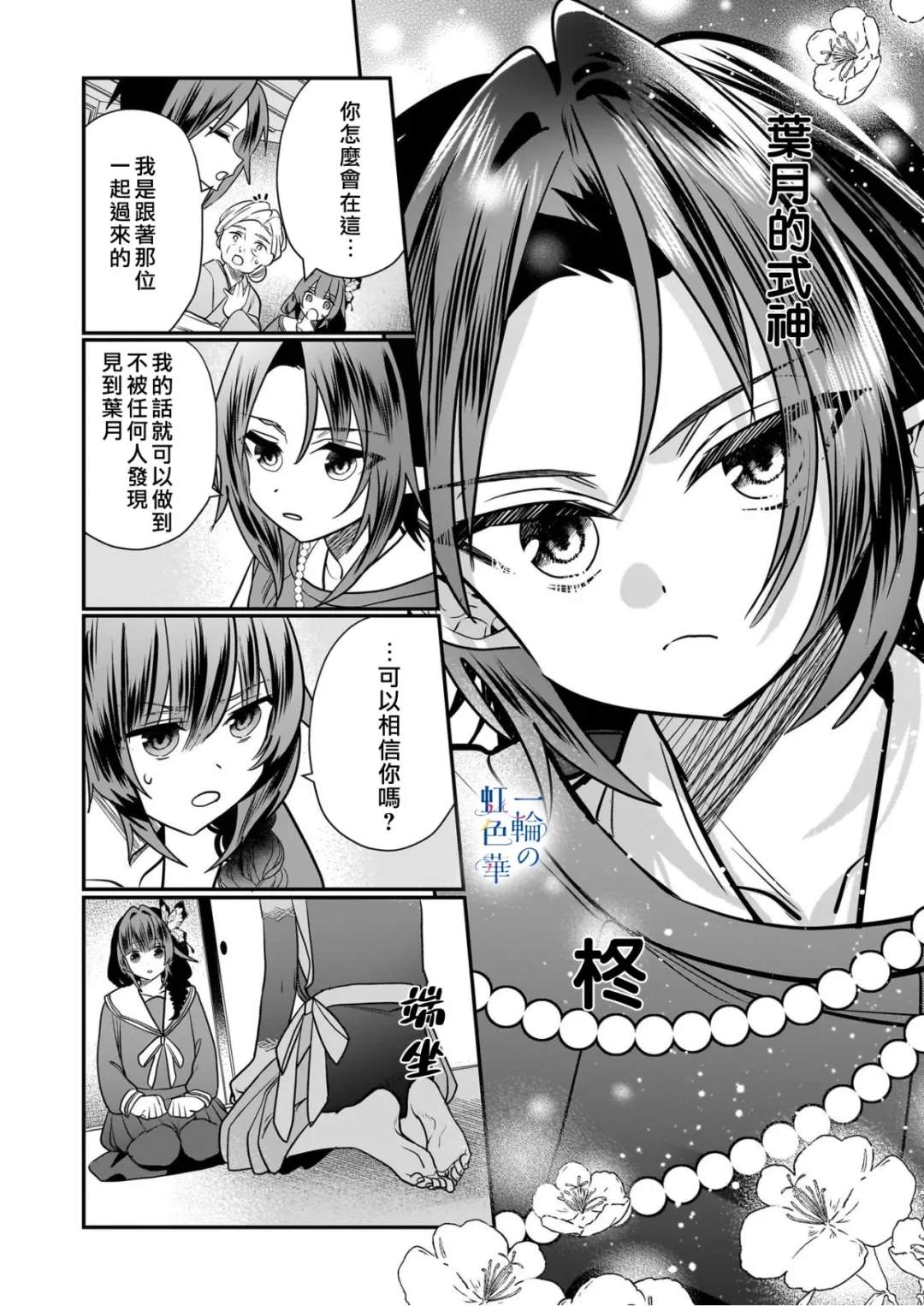 结界师的一轮华漫画,第20话1图