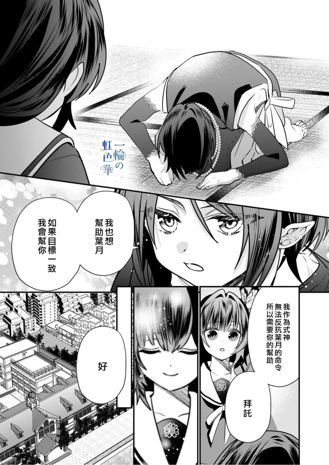 结界师的一轮华漫画,第20话2图