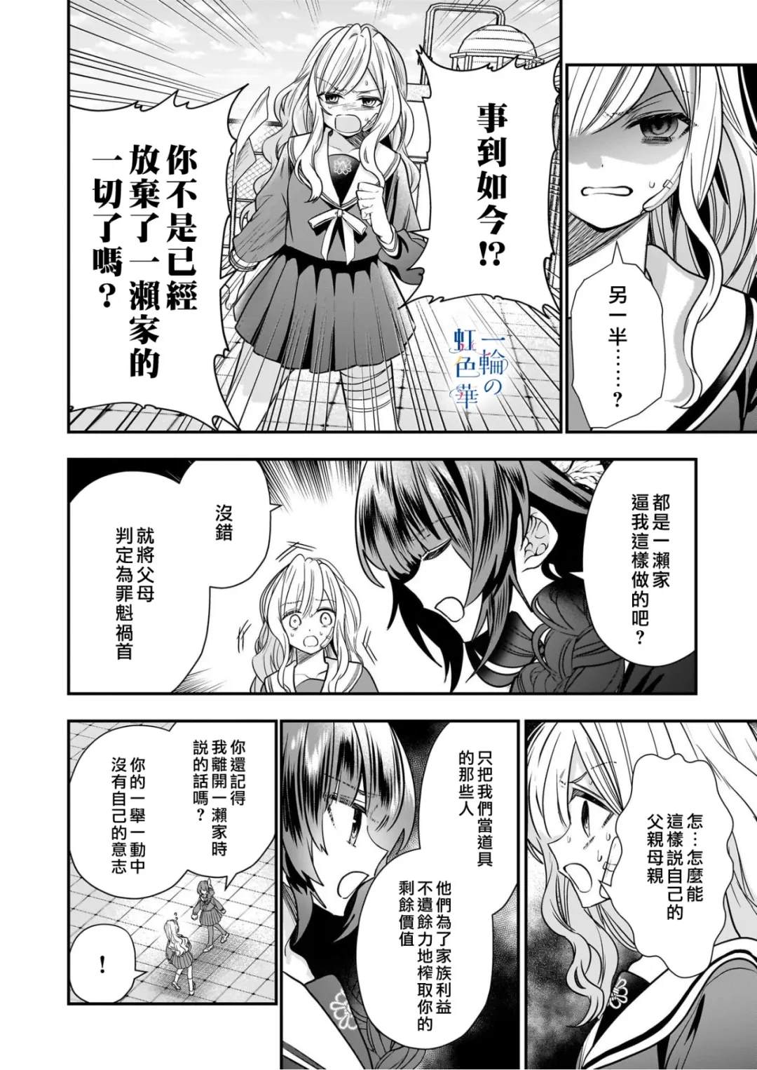 结界师的一轮华漫画,第20话5图