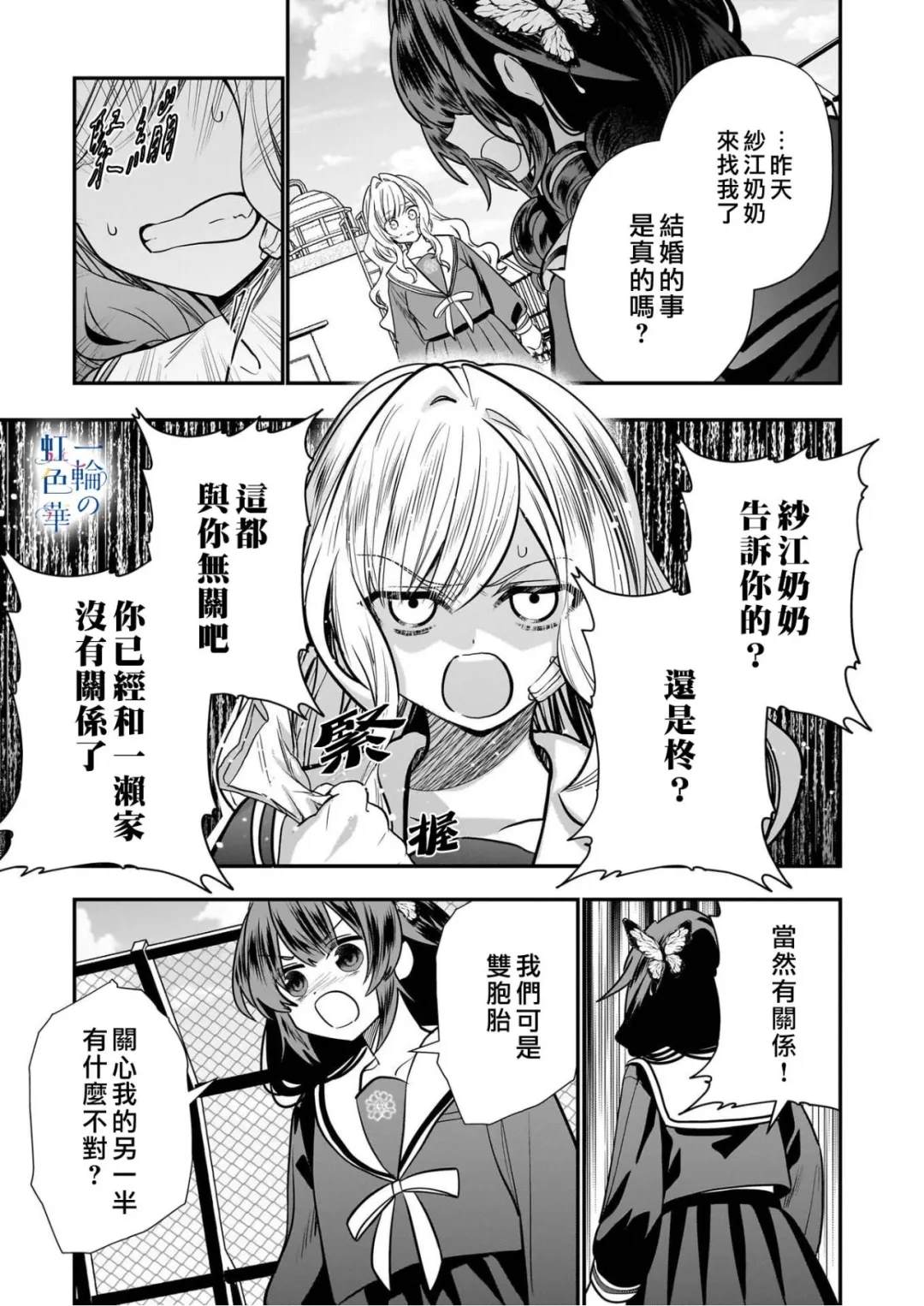 结界师的一轮华漫画,第20话4图