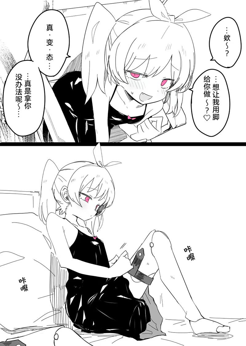 ぜろよん老师雌小鬼短篇集漫画,整顿职场2图