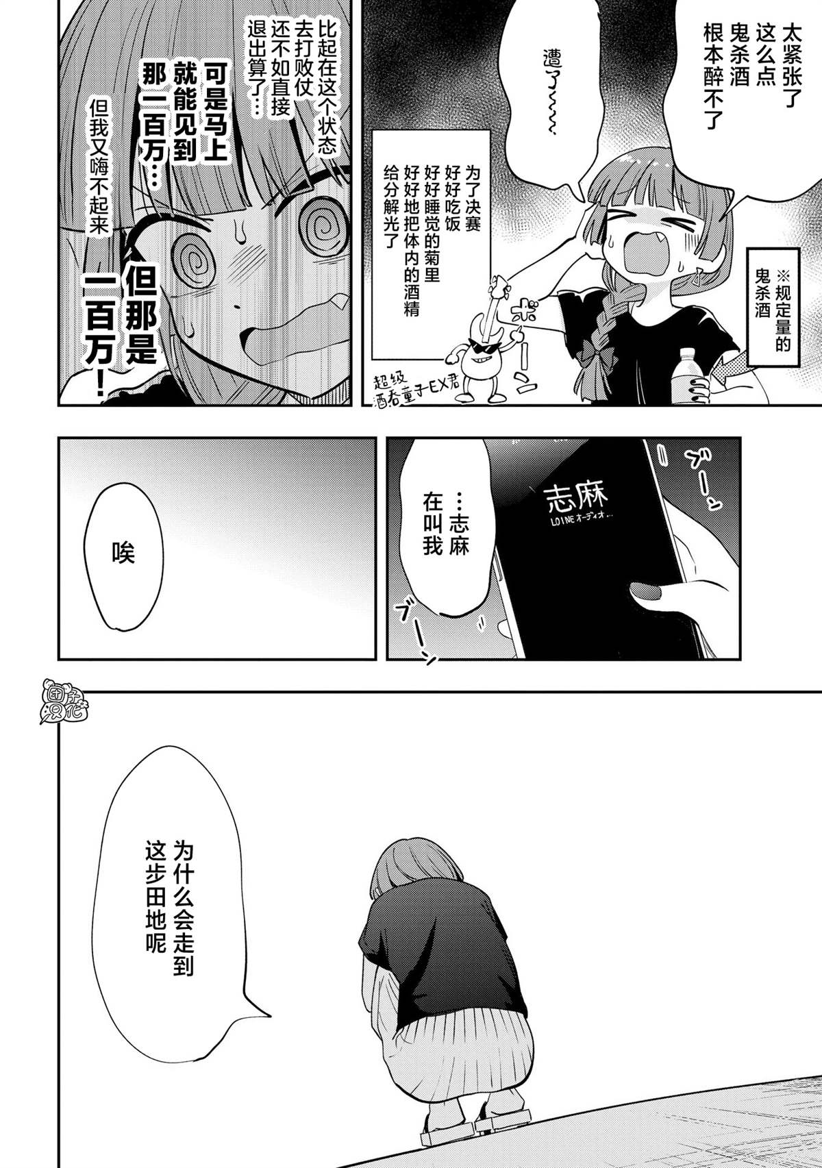 广井菊里为什么喜欢喝酒漫画,第31话3图