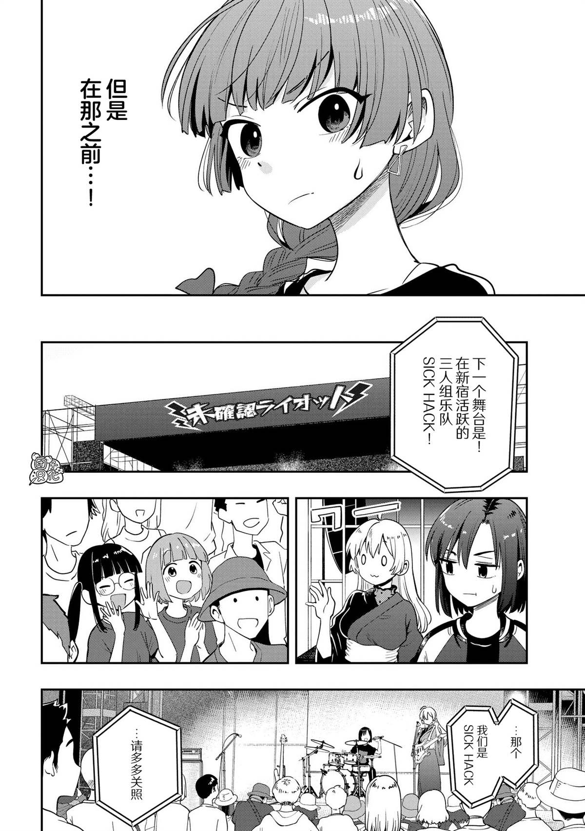 广井菊里为什么喜欢喝酒漫画,第31话5图